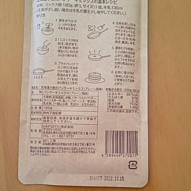 【北海道産小麦】パンケーキミックス１２袋 食品/飲料/酒の食品(菓子/デザート)の商品写真