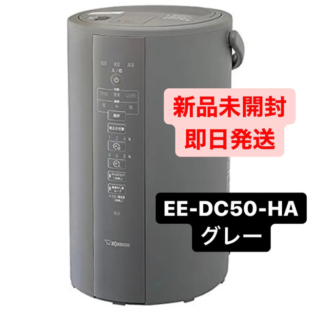 象印 スチーム式加湿器 グレー 4.0L EE-DC50-HA ウクライナ緊迫で