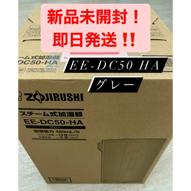 象印 スチーム式加湿器 グレー 4.0L EE-DC50-HA 1