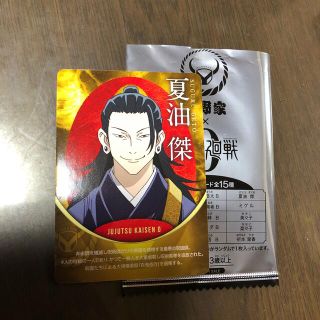 夏油 傑　呪術廻戦　吉野家　プレミアムカード　げとうすぐる　じゅじゅめし(カード)