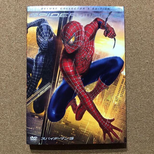 スパイダーマン3 デラックス・コレクターズ・エディション DVDの スパイダーマン3 デラックス・コレクターズ・エディション DVDの
