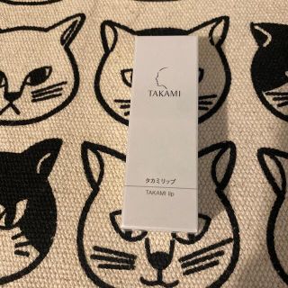 タカミ(TAKAMI)のタカミリップ新品(リップケア/リップクリーム)