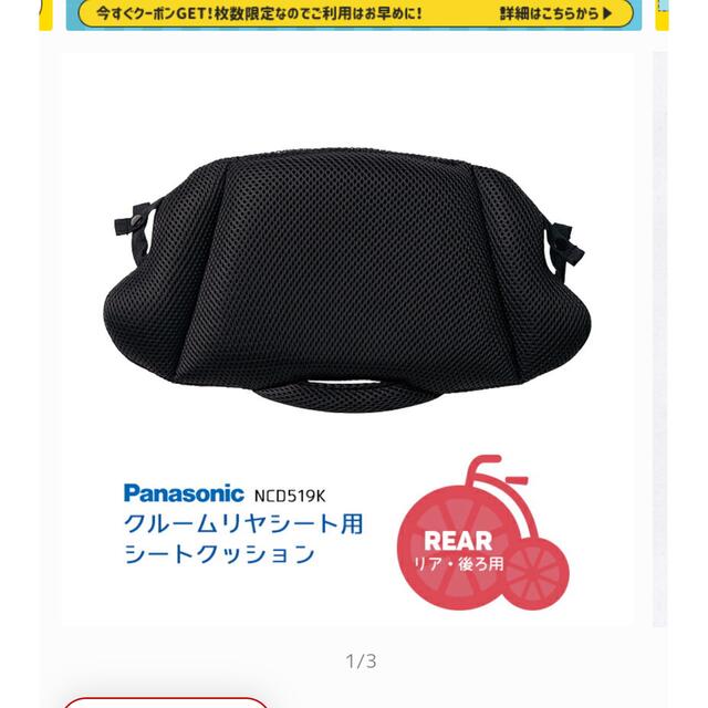 Panasonic(パナソニック)のギュット　クルームリヤシート用クッション キッズ/ベビー/マタニティの外出/移動用品(自動車用チャイルドシートカバー)の商品写真