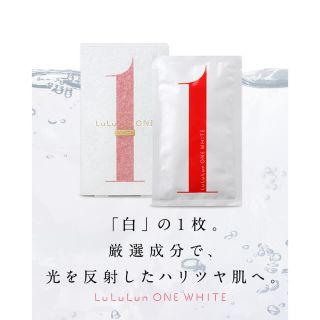 最終値下げ　ルルルンワンホワイト　定価¥6600(パック/フェイスマスク)