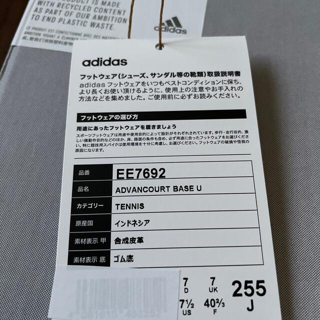 adidas(アディダス)のadidas アドバンコートBASE U ホワイト25.5 メンズの靴/シューズ(スニーカー)の商品写真