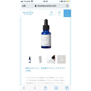 フロムファーストミュゼ(FROMFIRST Musee)のミュゼコスメ MCプラセンタエキスEX100 30mL(美容液)