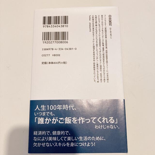 講談社(コウダンシャ)の自炊力 料理以前の食生活改善スキル エンタメ/ホビーの本(健康/医学)の商品写真