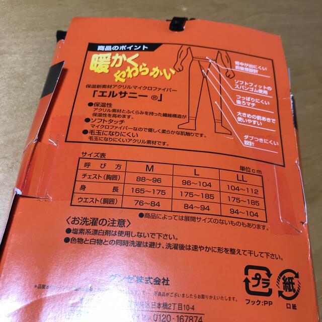 GUNZE(グンゼ)のYG GUNZE グンゼ タイツ 前開き スパッツ 遠赤外線加工他 2枚セット メンズのレッグウェア(レギンス/スパッツ)の商品写真