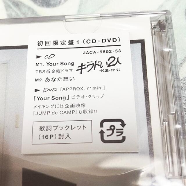 Hey!Say!JUMP  初回限定盤１　Your Song  エンタメ/ホビーのCD(ポップス/ロック(邦楽))の商品写真
