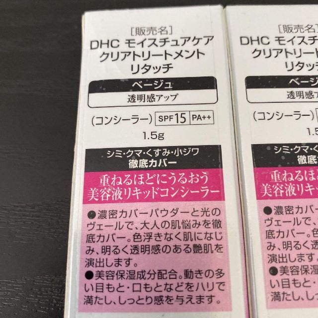 DHC(ディーエイチシー)の3個☆DHC コンシーラー【Q10モイスチュアケアクリアトリートメントリタッチ】 コスメ/美容のベースメイク/化粧品(コンシーラー)の商品写真