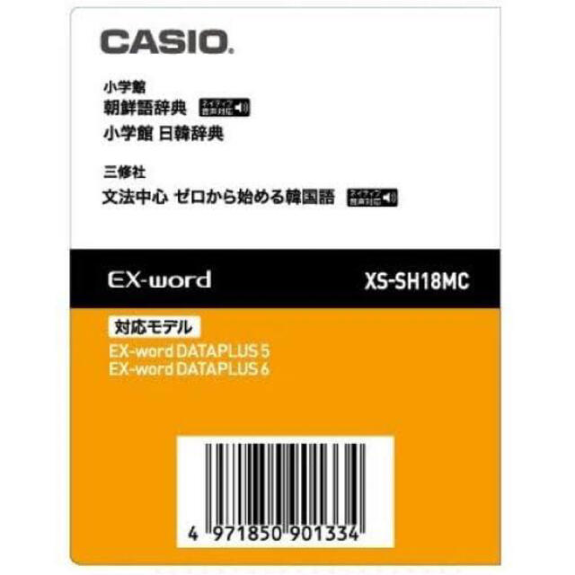 韓国語　CASIO 電子辞書　追加コンテンツ