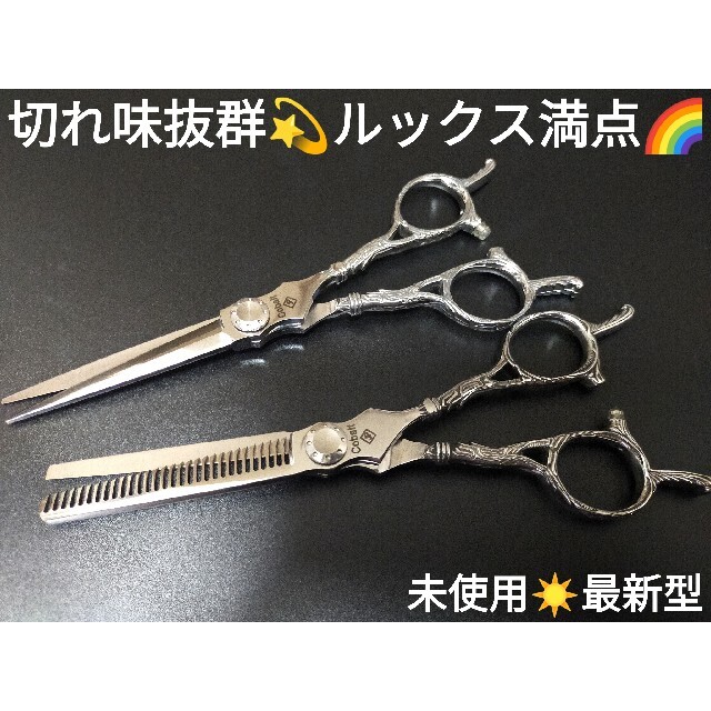 激安正規品 セニングシザープロ用スキバサミ美容師✨トリマー