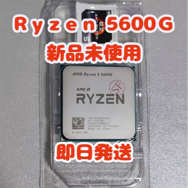 新品 AMD CPU Ryzen5 5600gPC/タブレット