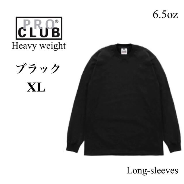 PRO CLUB プロクラブ ヘビーウェイト 長袖Tシャツ　ブラック　XL | フリマアプリ ラクマ