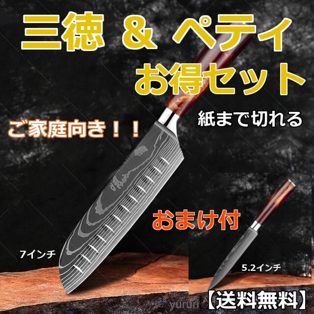 ◼️高級 三徳包丁とペティナイフセット☆ダマスカス模☆お得セット訳 ...