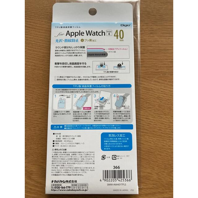 Apple Watch 保護フィルム　40mm 1枚のみ スマホ/家電/カメラのスマホアクセサリー(保護フィルム)の商品写真