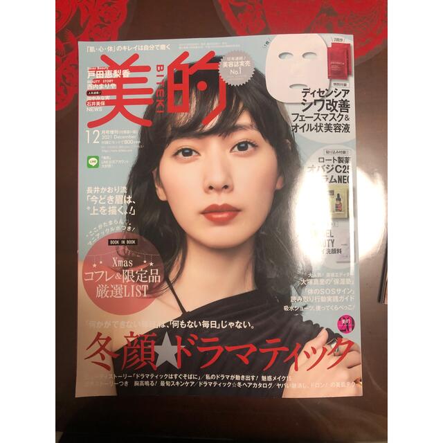 美的　ROSY  ELLE  MART 雑誌のみ　6冊セット エンタメ/ホビーの雑誌(美容)の商品写真