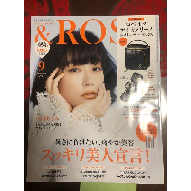 美的　ROSY  ELLE  MART 雑誌のみ　6冊セット エンタメ/ホビーの雑誌(美容)の商品写真