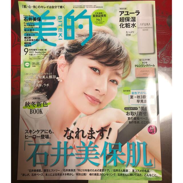 美的　ROSY  ELLE  MART 雑誌のみ　6冊セット エンタメ/ホビーの雑誌(美容)の商品写真