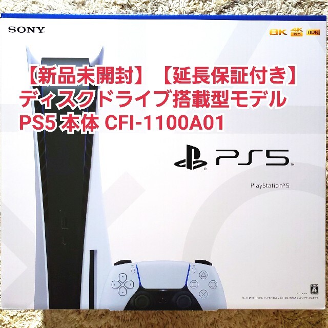 【新品未開封】PS5 ディスクドライブ搭載型モデル CFI-1100A01