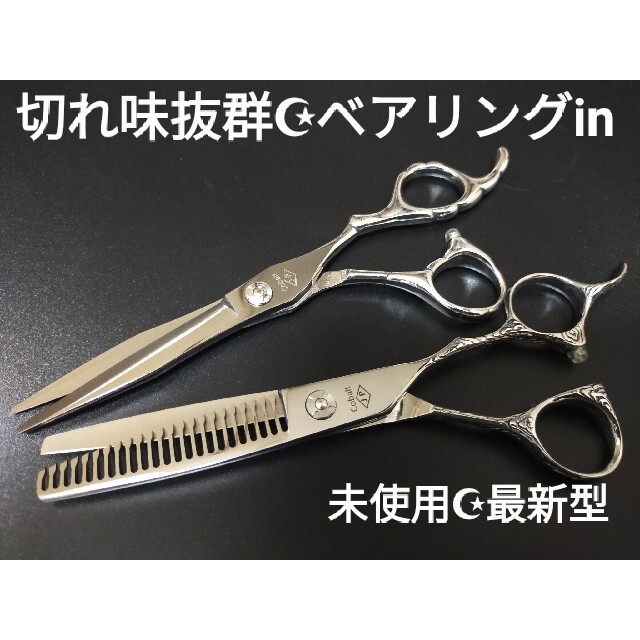 数量限定価格!! ✨切れ味抜群プロ仕様✨シザーセニングシザー美容師