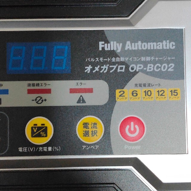 OP-BC02 OMEGA PRO オメガプロ 全自動バッテリー充電器 | bombaytools.com