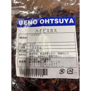 ハイビスカスティ　1000g 新品未開封(茶)