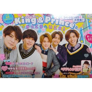 【おまけ付き】King & Prince　キンプリ　切り抜き　５ページ(アイドルグッズ)