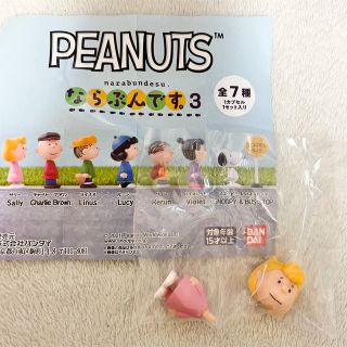 ピーナッツ(PEANUTS)の【2月中削除予定】スヌーピーガチャガチャならぶんです3【サリー】(キャラクターグッズ)