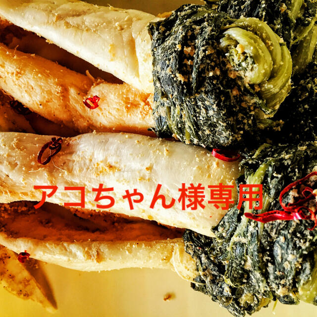 アコちゃん様専用 食品/飲料/酒の加工食品(漬物)の商品写真