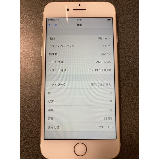 Apple(アップル)の【suptkkf様】iPhone7  32GB  ゴールド スマホ/家電/カメラのスマートフォン/携帯電話(スマートフォン本体)の商品写真