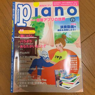 ヤマハ(ヤマハ)の月刊Piano (ピアノ) 2020年 06月号(音楽/芸能)