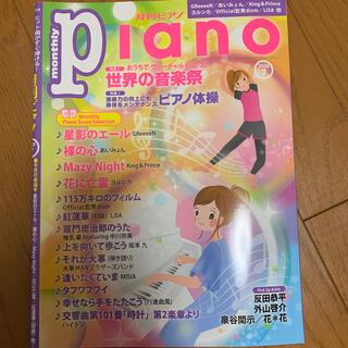 ヤマハ(ヤマハ)の月刊Piano (ピアノ) 2020年 07月号(音楽/芸能)