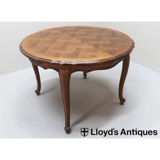 ロイズアンティークス  Lloyd's Antiques ダイニングテーブルサイズ