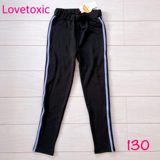 ラブトキシック(lovetoxic)の新品タグ付き＊Lovetoxic レギパン　130(パンツ/スパッツ)