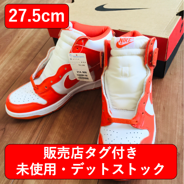 NIKE(ナイキ)の【1998年 初期復刻 27.5】NIKE DUNK HIGH シラキュース メンズの靴/シューズ(スニーカー)の商品写真