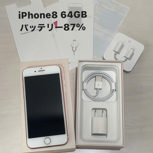 美品 iphone 8 SIMフリー 64GB バッテリー87 - rehda.com