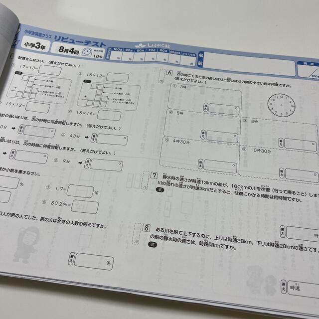 奨学社　3年生　リビューテスト　算数、国語