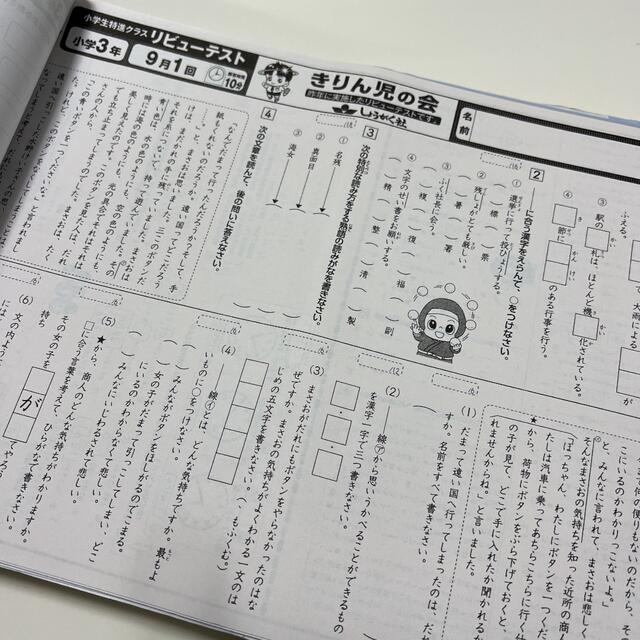 奨学社　3年生　リビューテスト　算数、国語