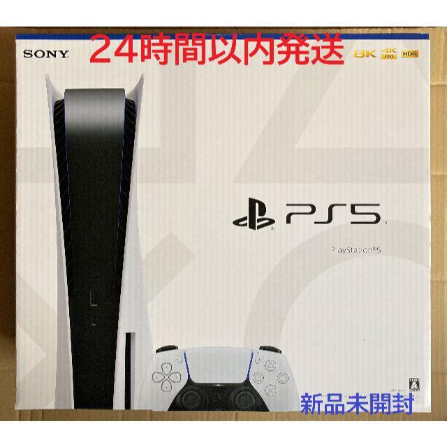 PlayStation5 CFI-1100A01 ディスクドライブ搭載モデル家庭用ゲーム機本体