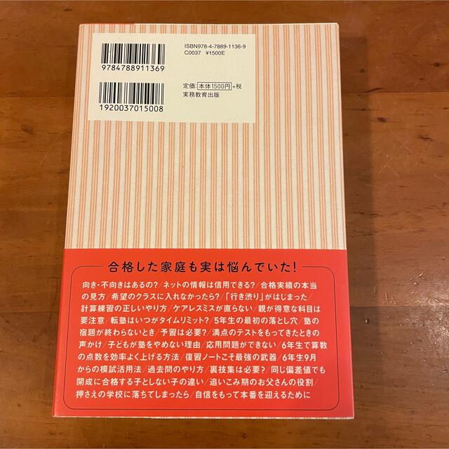 中学受験親のかかわり方大全 エンタメ/ホビーの本(語学/参考書)の商品写真