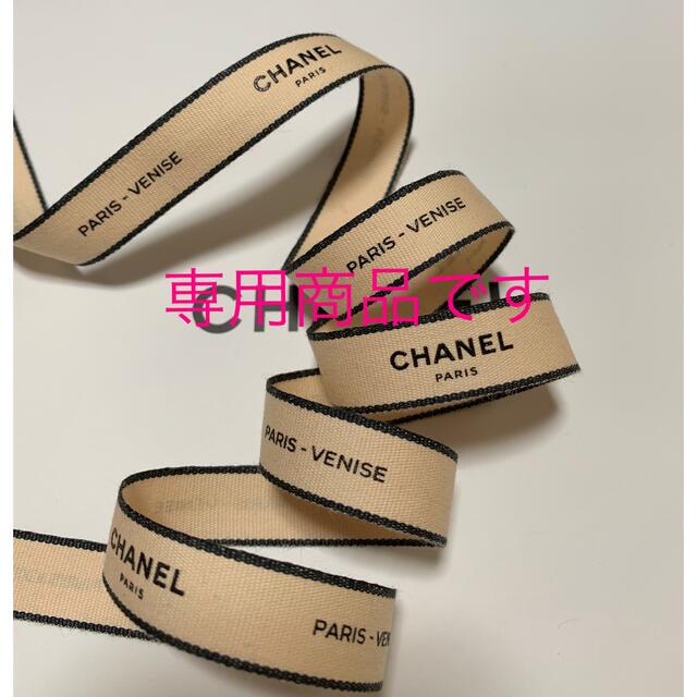 CHANEL(シャネル)のCHANEL リボン PARIS VENISE 1m インテリア/住まい/日用品のオフィス用品(ラッピング/包装)の商品写真