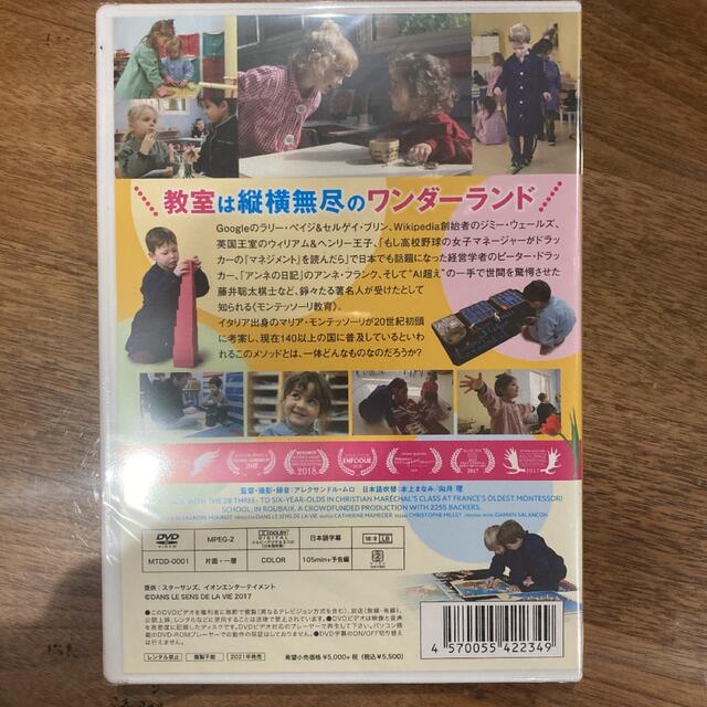 モンテッソーリ　子どもの家　DVD 1