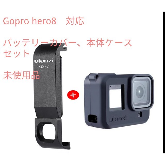 未使用 Ulanzi Gopro Hero8用 ケース、バッテリーカバー セットの通販