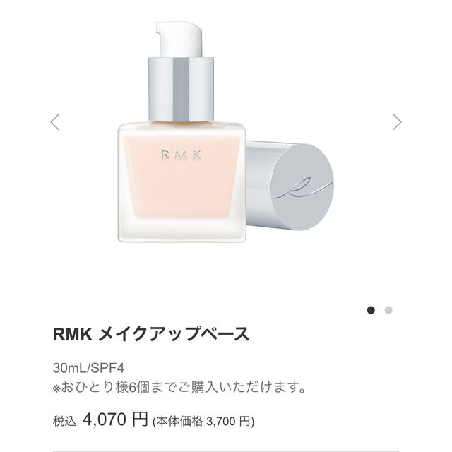 【新品】RMK  ジェルクリーミーファンデーション101 &メイクアップベース 4
