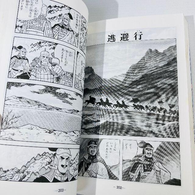 『項羽と劉邦』横山光輝 全巻初版 1～２１巻 完結 全巻セット コミック