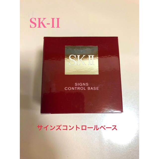 SK-II サインズコントロールベース