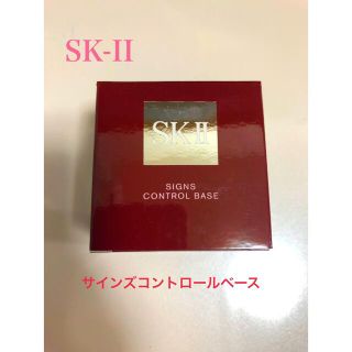 エスケーツー(SK-II)のSK-II サインズコントロールベース(化粧下地)