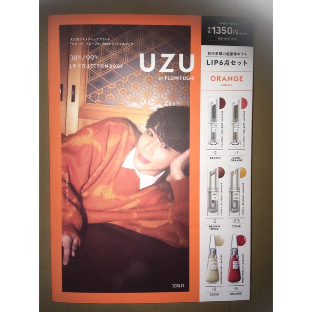 UZU BY FLOWFUSHI 38℃/99℉ LIP COLLECTION  エンタメ/ホビーの雑誌(美容)の商品写真