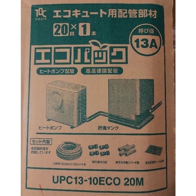 タブチ エコパック エコキュート用配管部材セット UPC13-10ECO 2M - 3